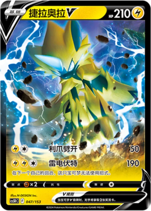 Zeraora V