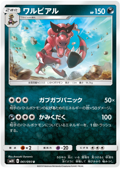 Krookodile
