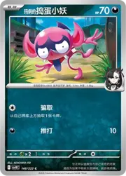 Marnie's Impidimp
