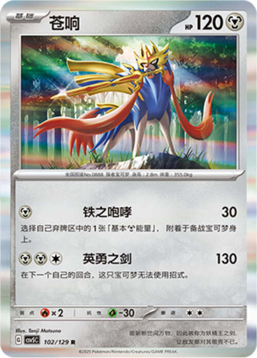 Zacian
