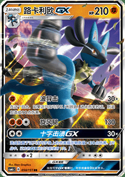 Lucario GX