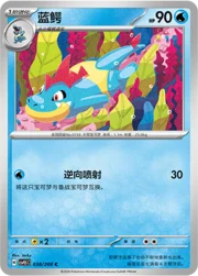Croconaw