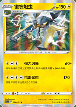Vikavolt
