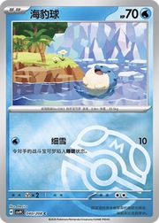 Spheal