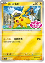 Captain Pikachu