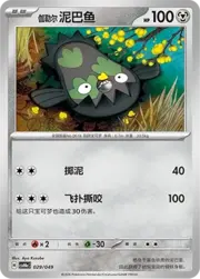 Galarian Stunfisk