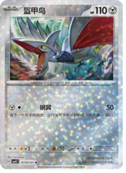 Skarmory