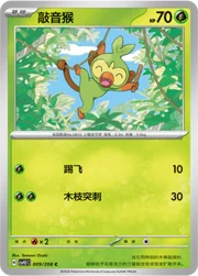Grookey