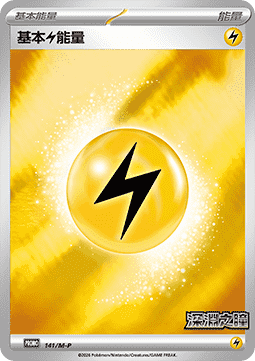 Basic Lightning Energy
