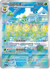 Sunflora