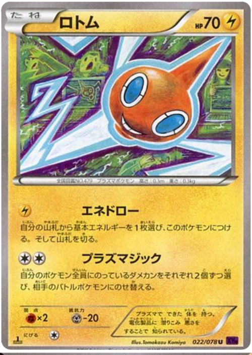 Rotom