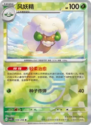 Whimsicott