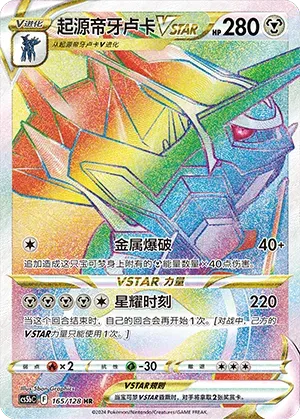 Origin Forme Dialga VSTAR