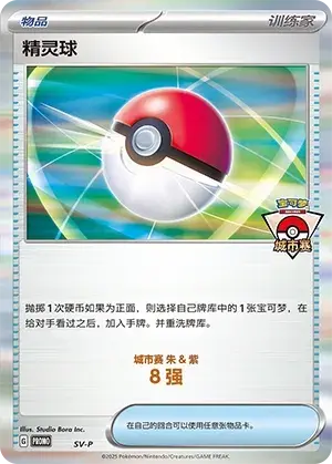 Poké Ball