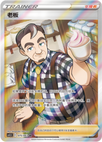 Café Master