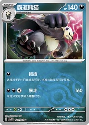 Pangoro