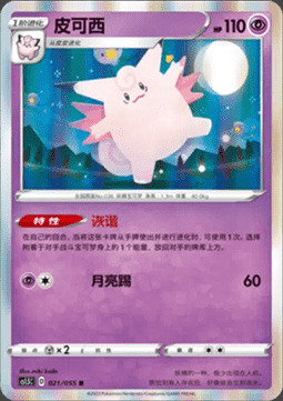 Clefable