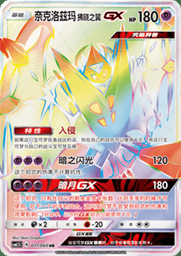 Dawn Wings Necrozma GX