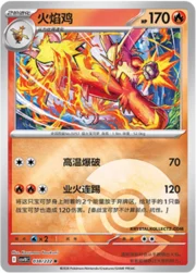 Blaziken