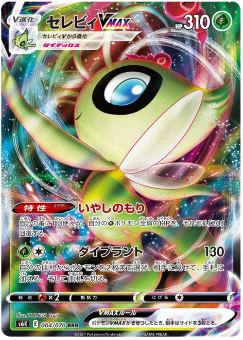 Celebi VMAX