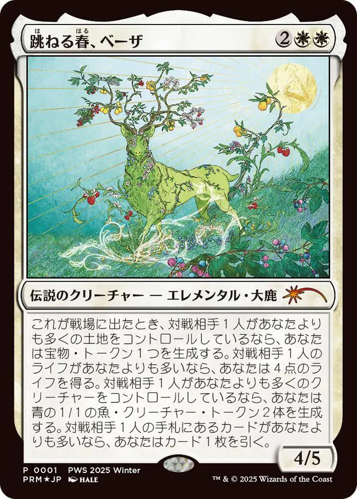 Beza, the Bounding Spring