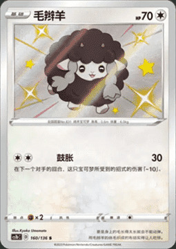 Wooloo
