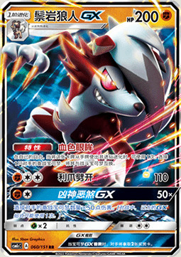 Lycanroc GX