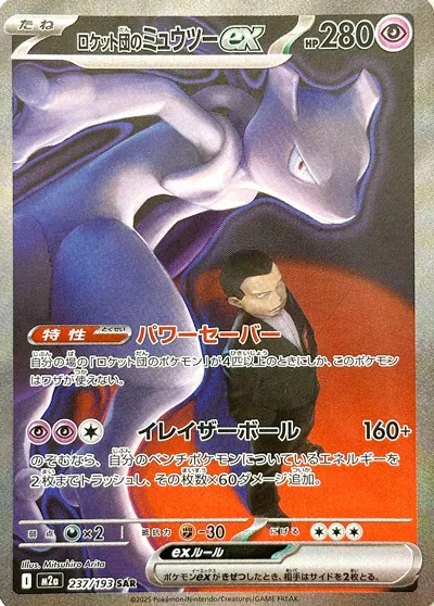 Auction card for Team Rocket's Mewtwo ex