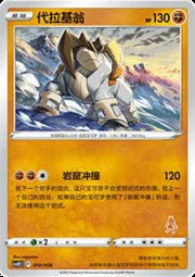 Terrakion