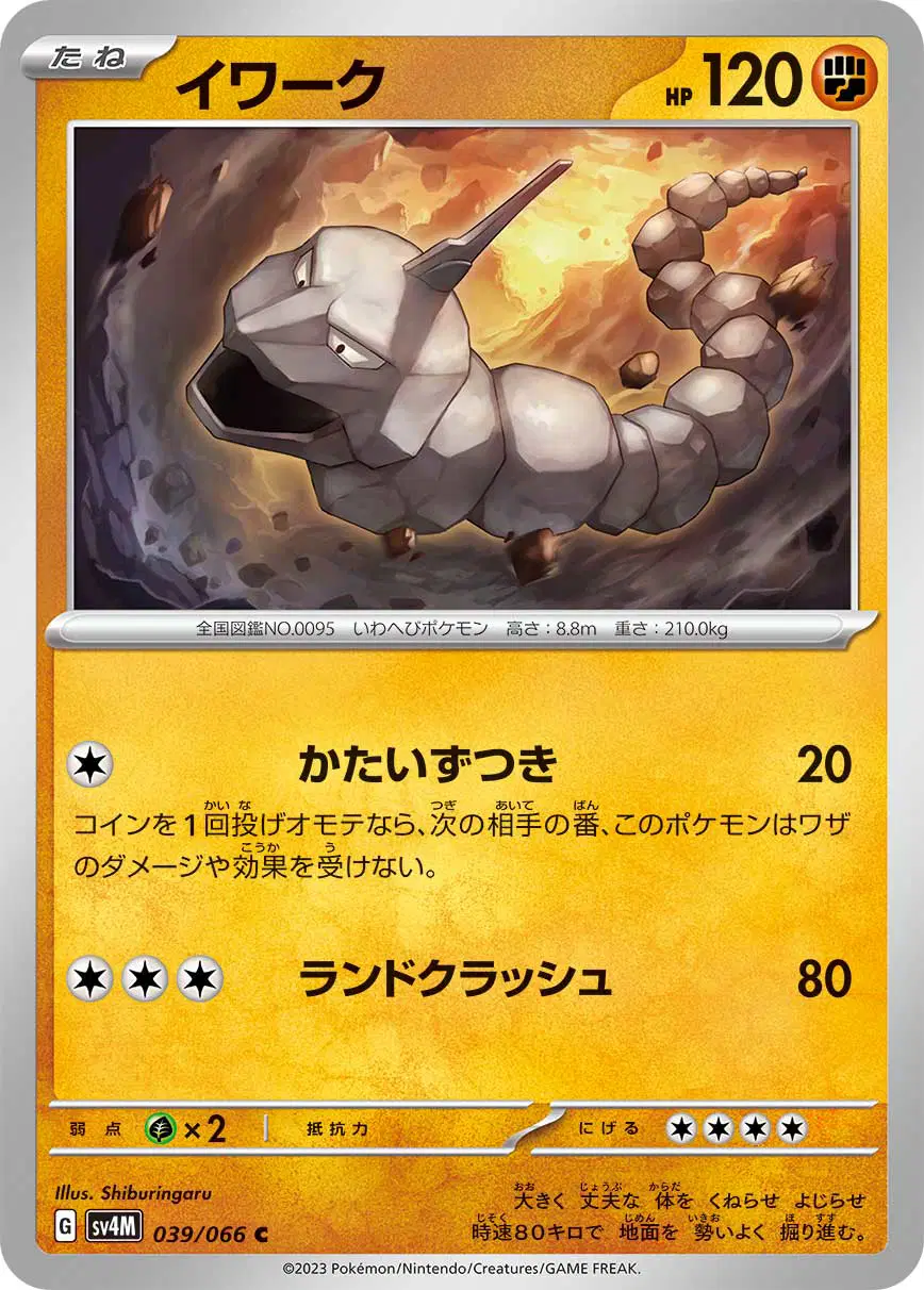 Auction card for Onix (JP)