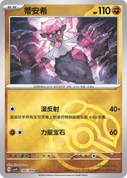 Diancie