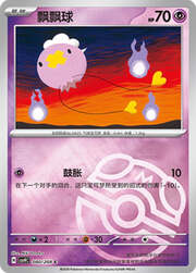 Drifloon