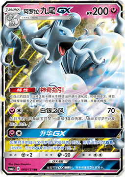Alolan Ninetales GX