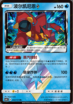 Volcanion ◇ Prism Star
