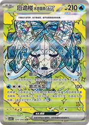 Wellspring Mask Ogerpon ex