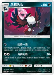 Honchkrow