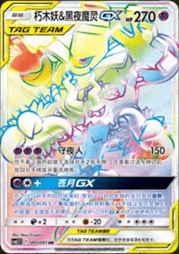 Trevenant & Dusknoir GX