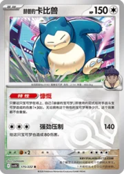 Hop's Snorlax