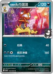 Marnie's Scrafty