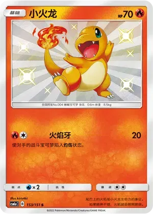 Charmander