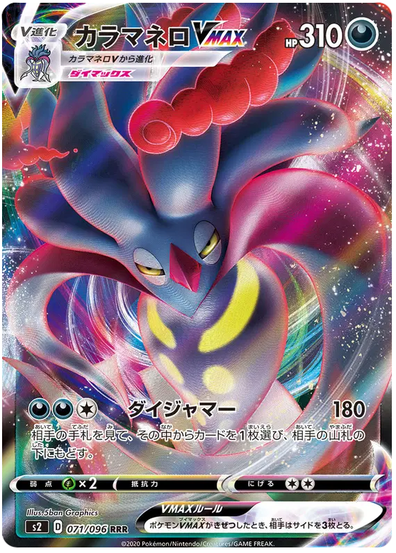 Auction card for Malamar VMAX (JP)
