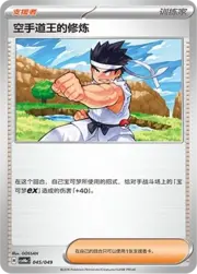 Black Belt's Training