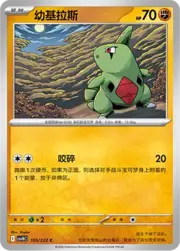 Larvitar