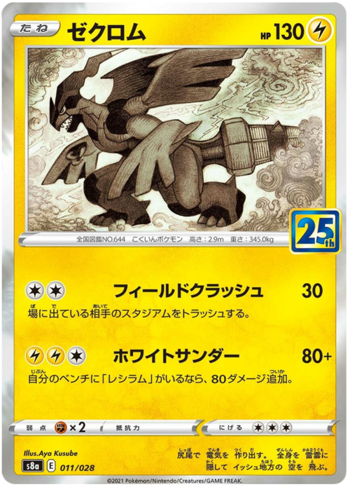 Zekrom