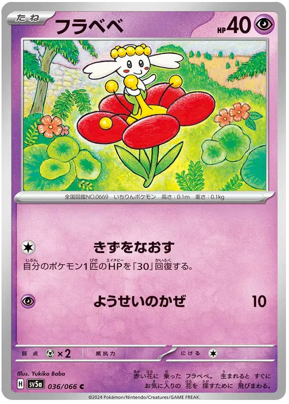 Auction card for flabebe (JP)