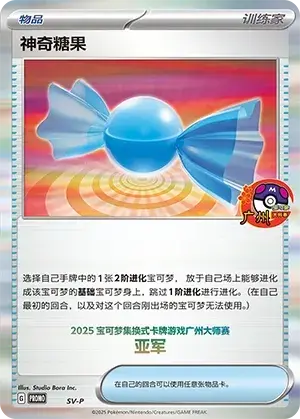 Rare Candy