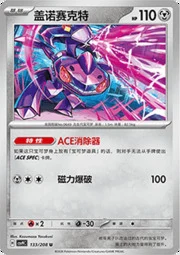 Genesect