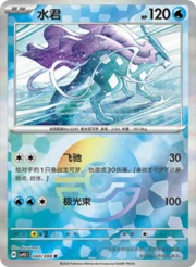 Suicune