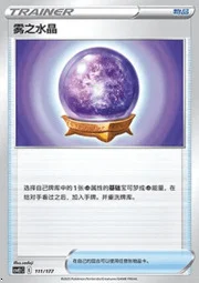 Fog Crystal