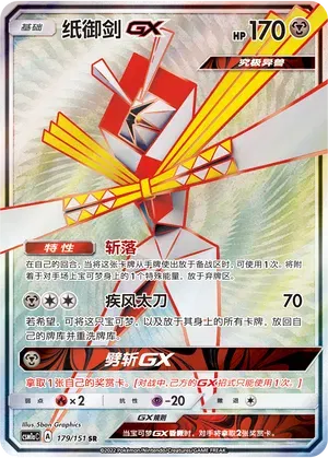 Kartana GX
